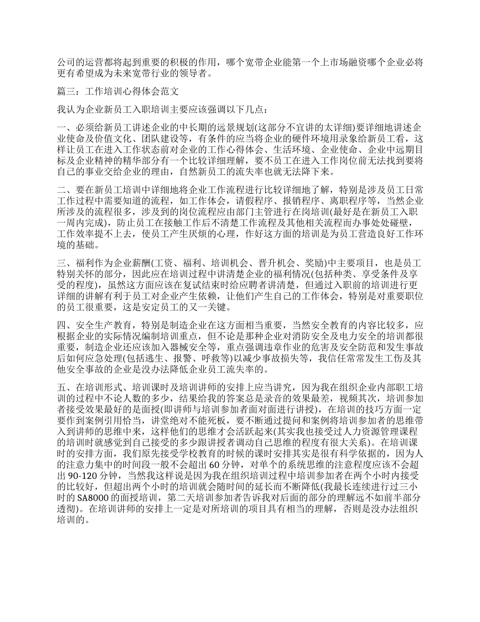 工作培训心得体会3篇_第3页