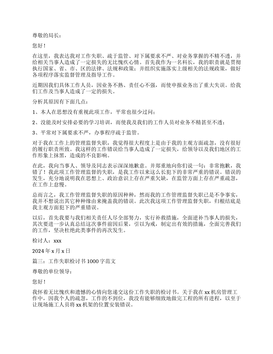 工作失职检讨书1000字三篇_第2页