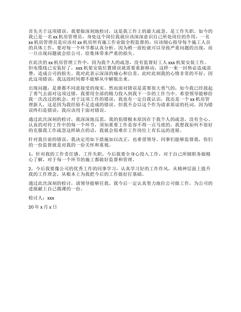工作失职检讨书1000字三篇_第3页