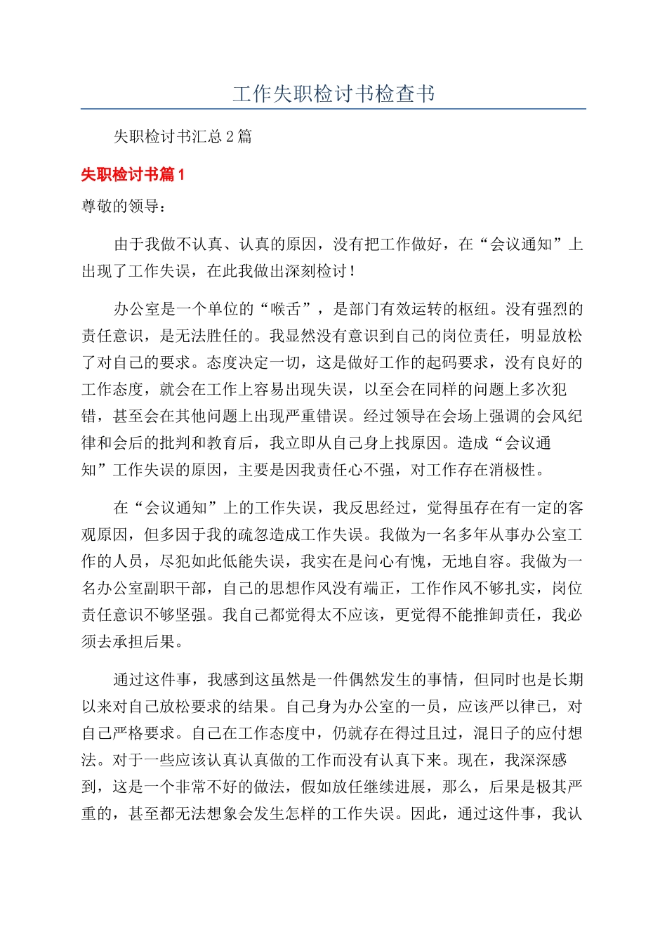 工作失职检讨书检查书_第1页