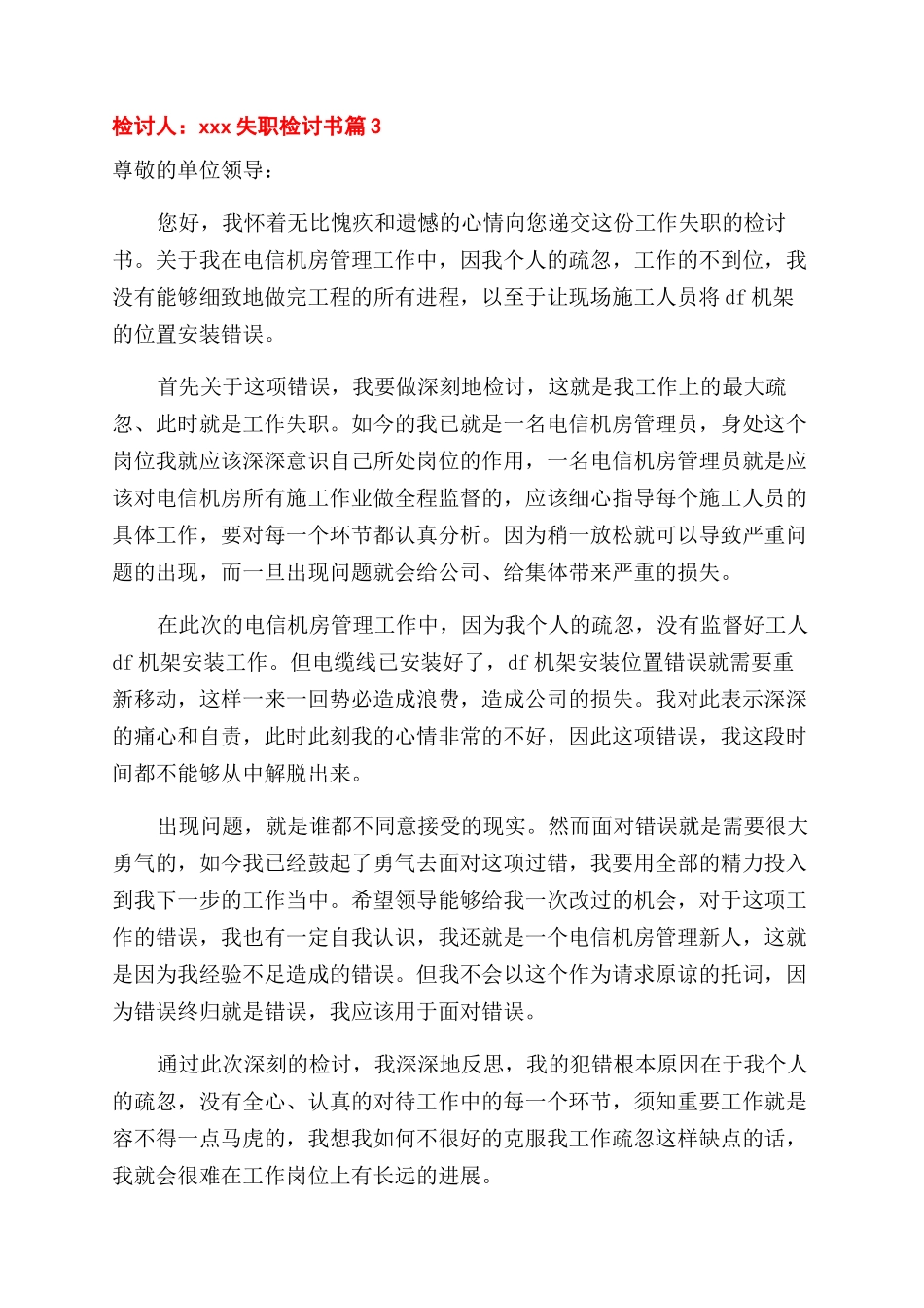 工作失职检讨书检查书_第3页