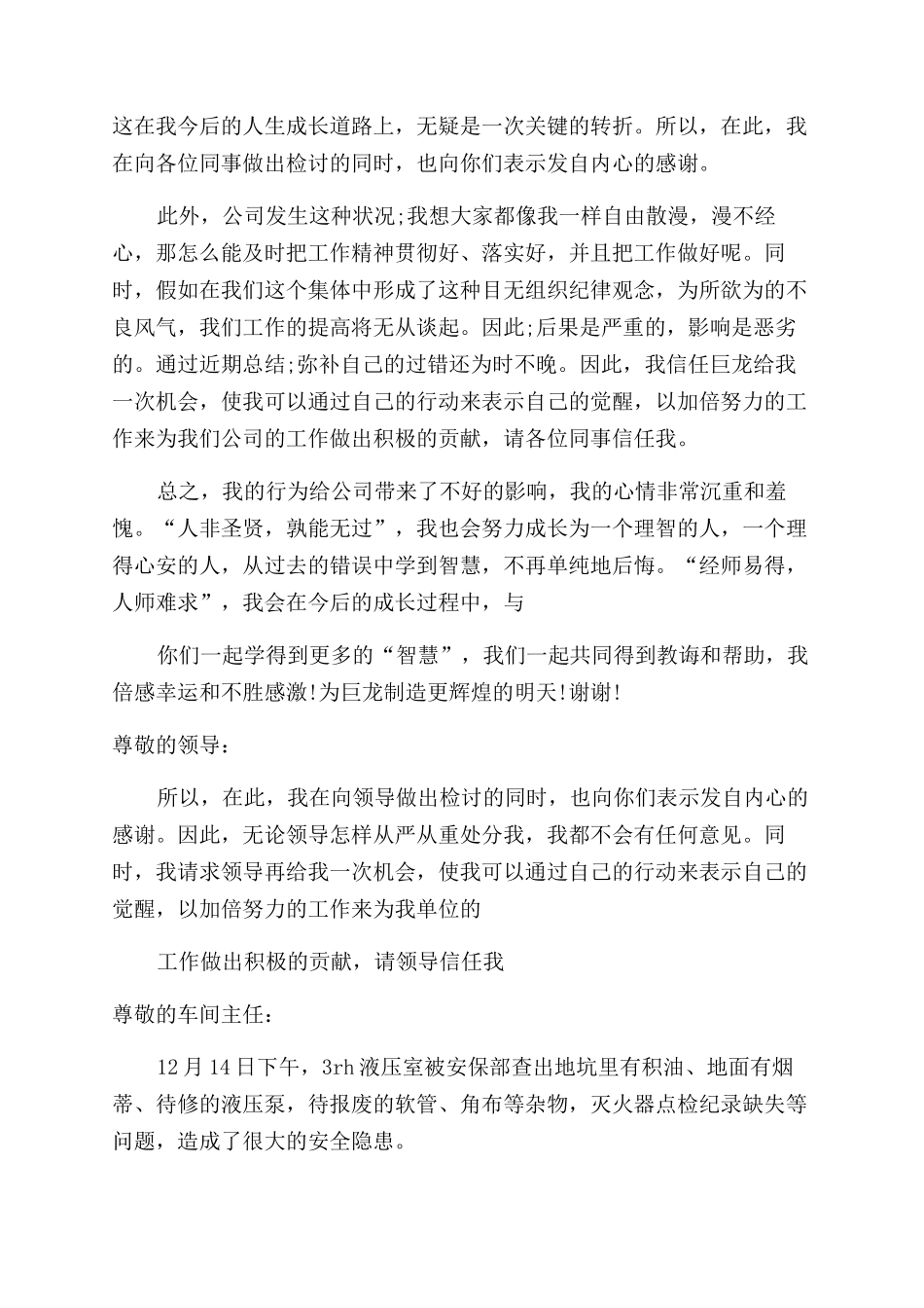 工作失职检讨书精编_第2页