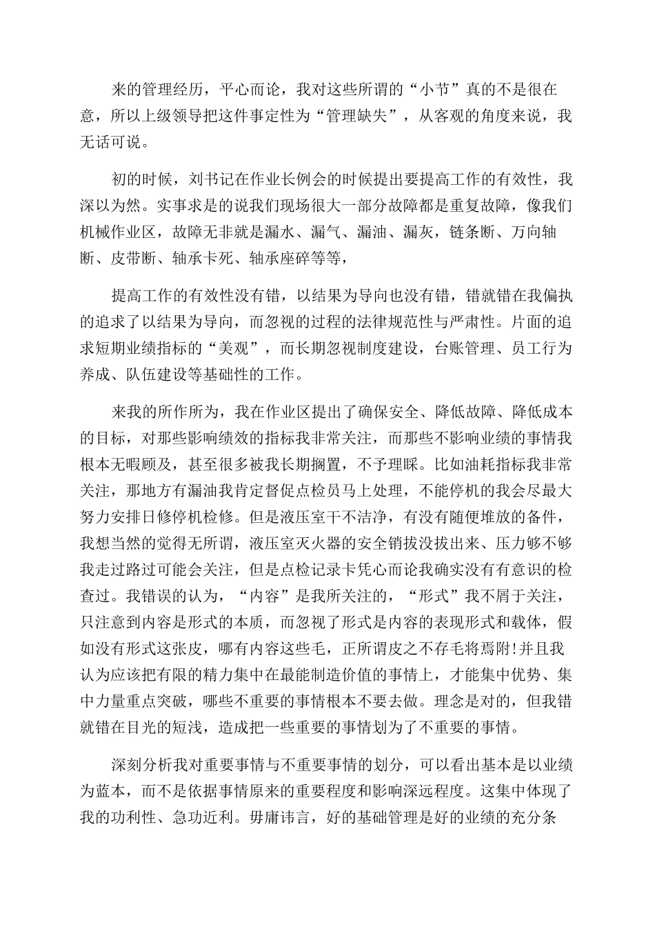 工作失职检讨书精编_第3页