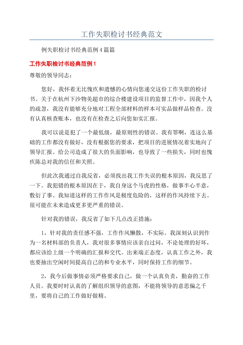 工作失职检讨书经典范文_第1页