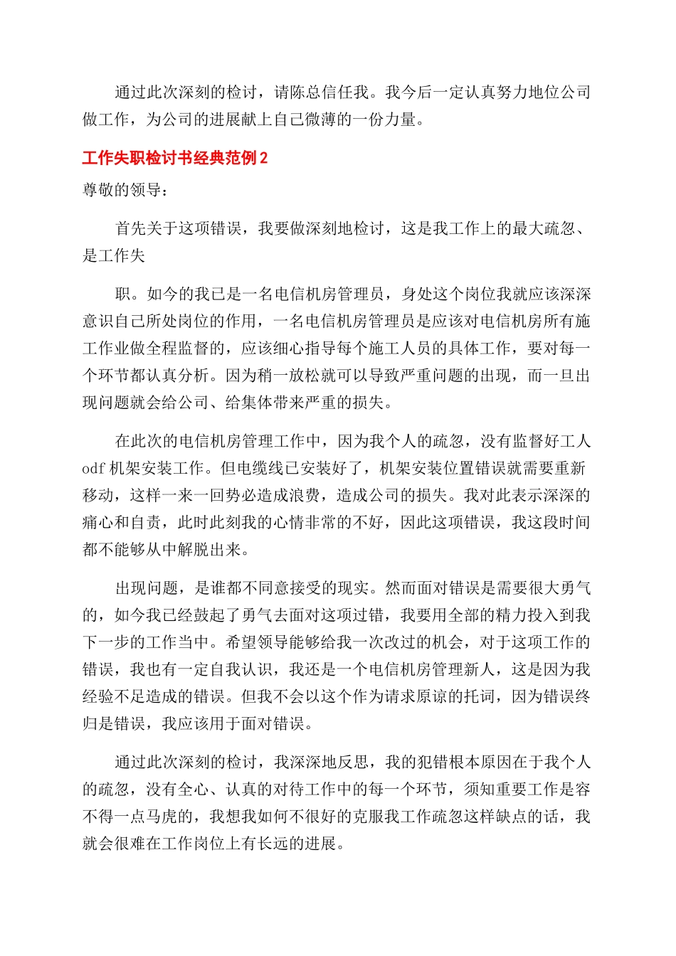 工作失职检讨书经典范文_第2页