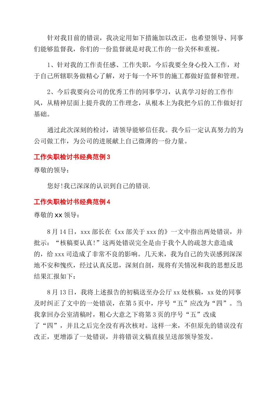 工作失职检讨书经典范文_第3页