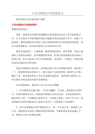 工作失职检讨书经典范文