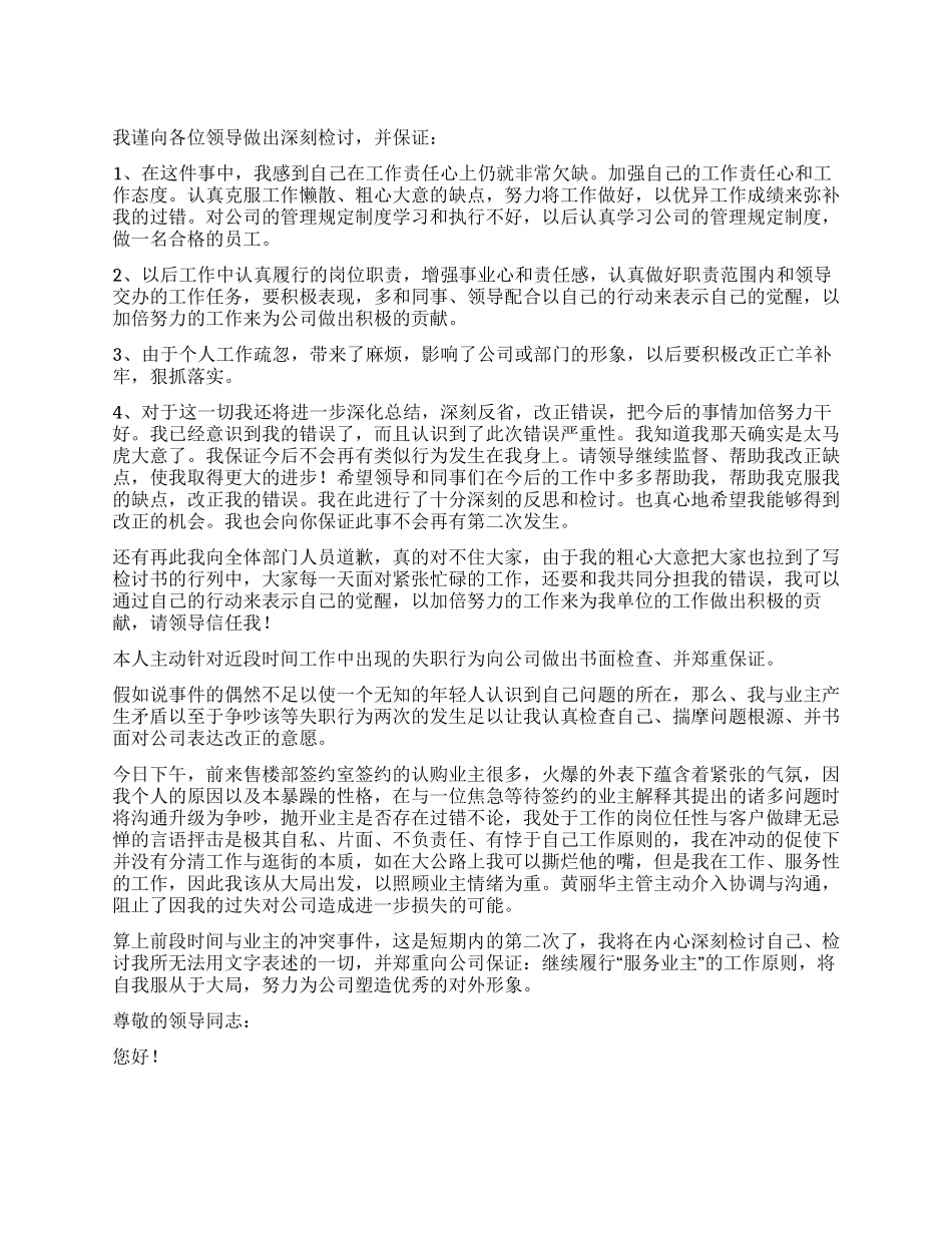 工作失职检讨书10篇_第1页