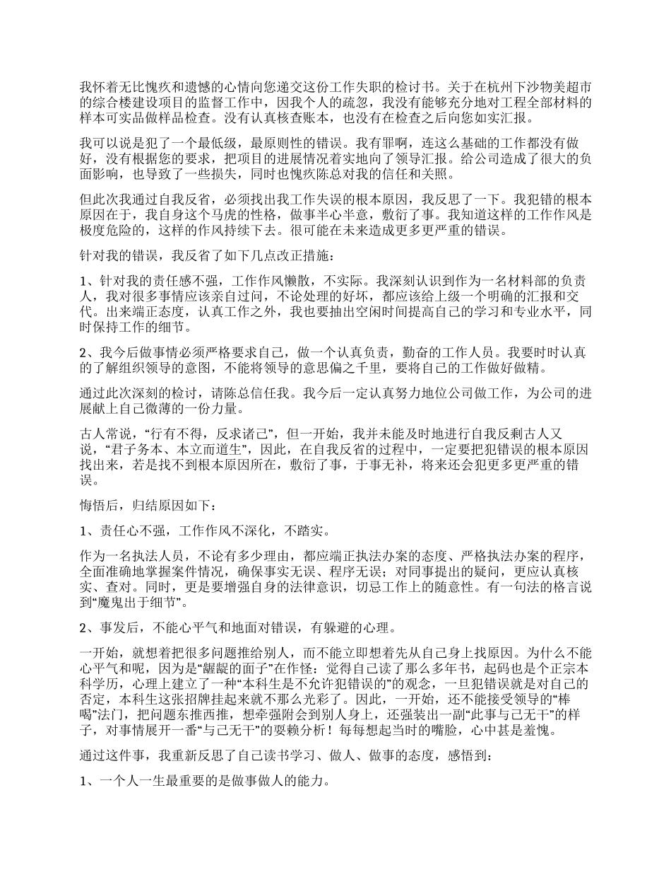 工作失职检讨书10篇_第2页