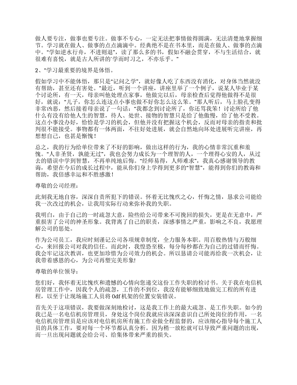 工作失职检讨书10篇_第3页