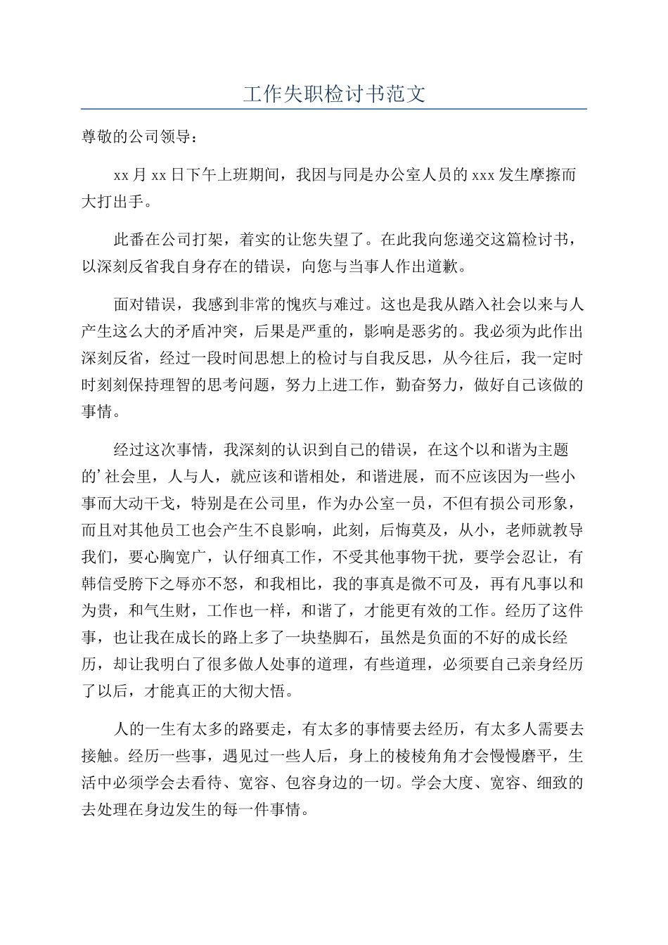 工作失职检讨书范文_第1页