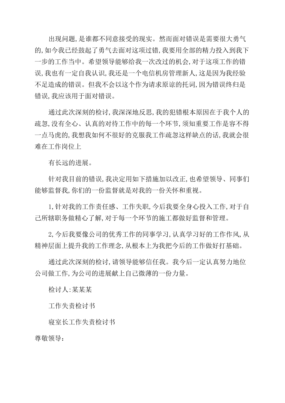 工作失职检讨书2024x_第2页