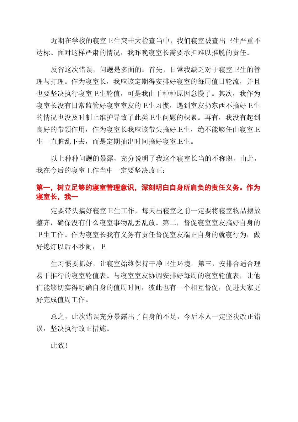 工作失职检讨书2024x_第3页