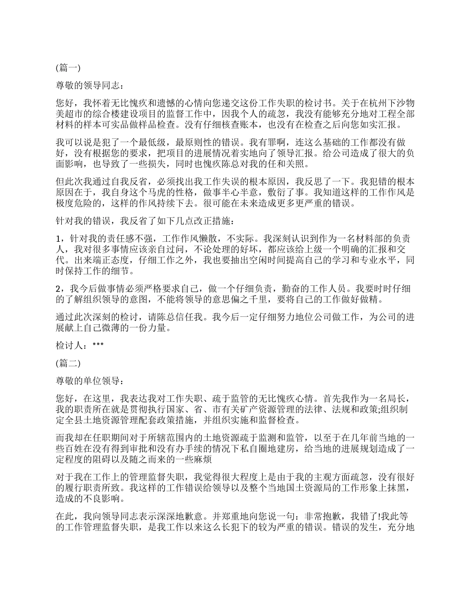 工作失职检讨书五篇经典_第1页