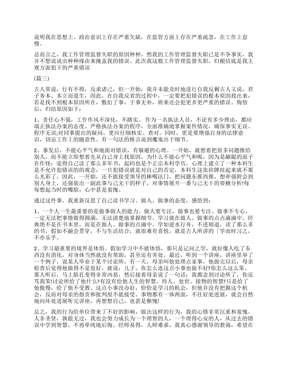 工作失职检讨书五篇经典_第2页