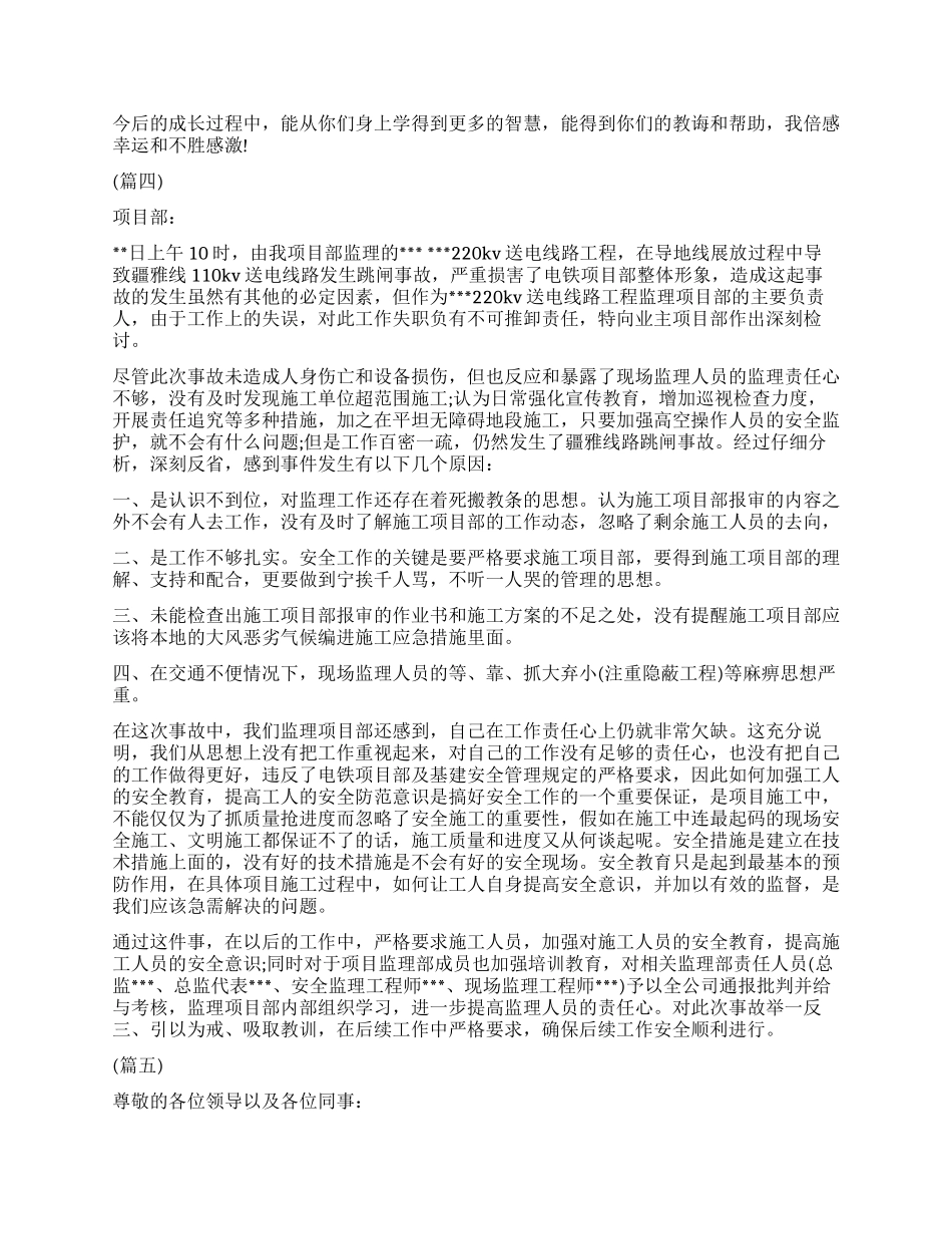 工作失职检讨书五篇经典_第3页
