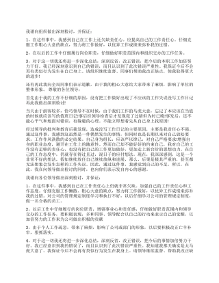 工作失职检讨书格式怎么写