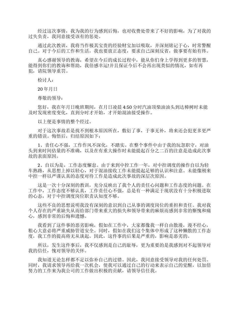 工作失职检讨书范文素材模板_第3页
