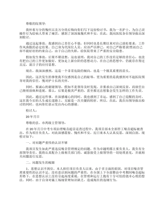 工作失职检讨书范文素材模板