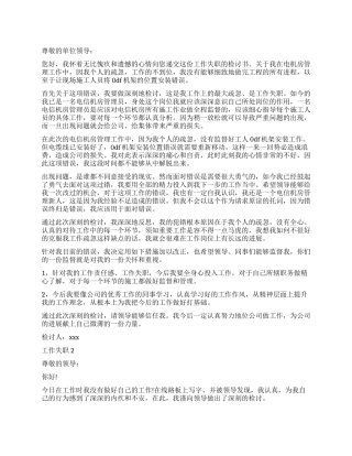 工作失职检讨书范本两篇