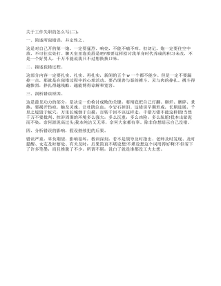 工作失职的检讨书4篇