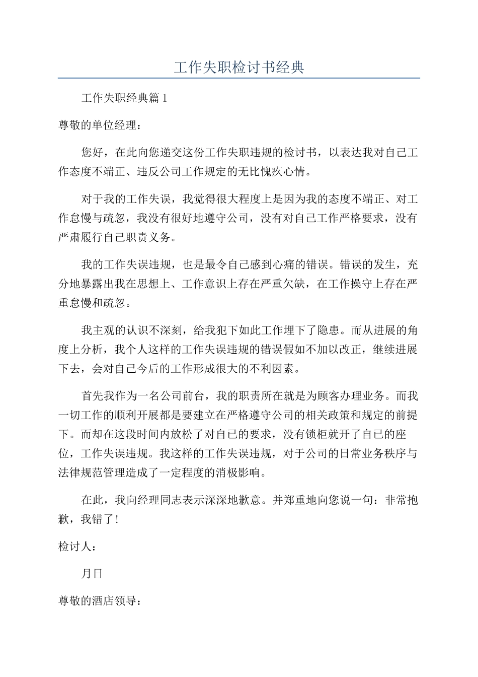 工作失职检讨书经典_第1页