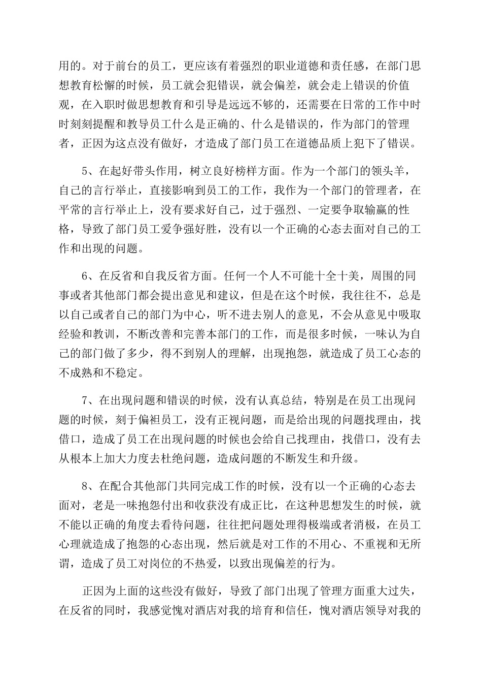 工作失职检讨书经典_第3页