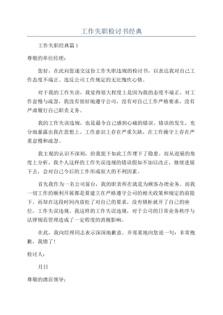 工作失职检讨书经典
