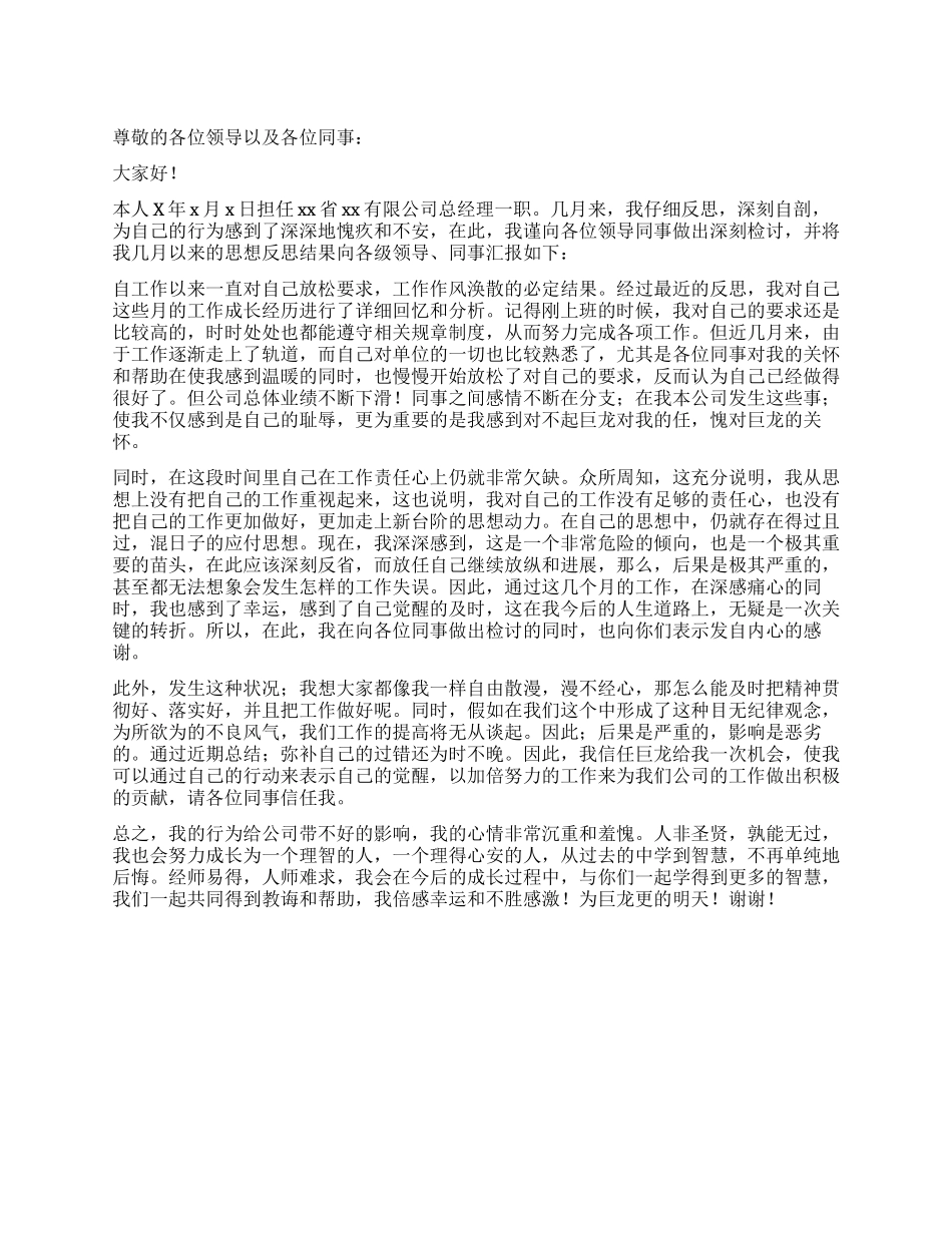 工作失职的万能检讨书_第1页