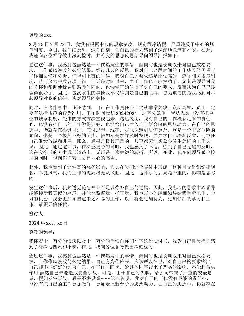 工作失误万能检讨书1000字_第1页