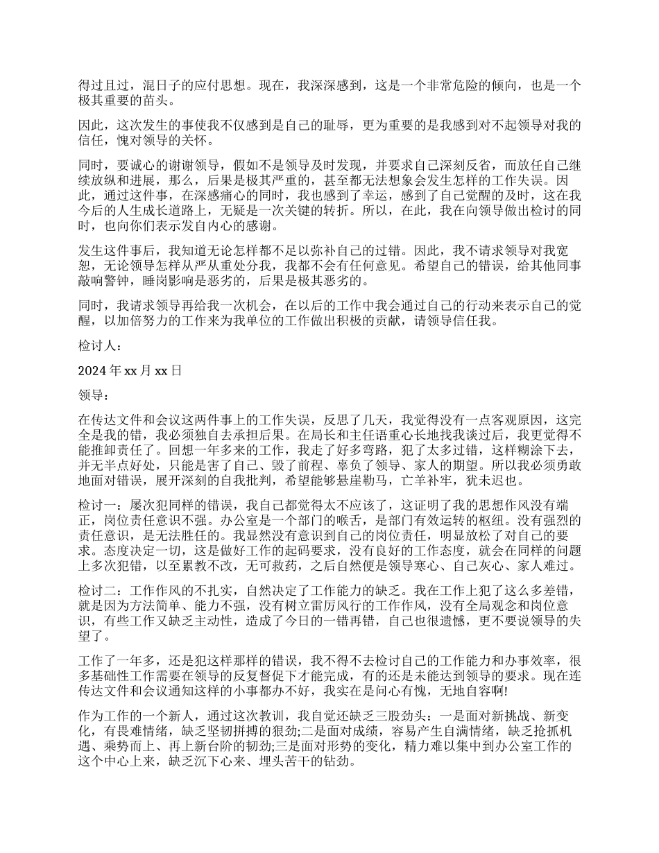 工作失误万能检讨书1000字_第2页