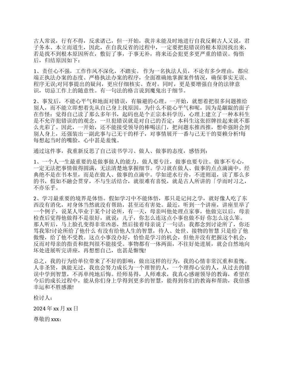 工作失误万能检讨书1000字4篇_第1页