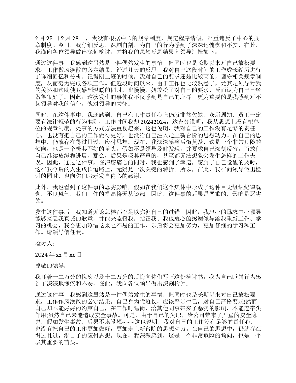 工作失误万能检讨书1000字4篇_第2页