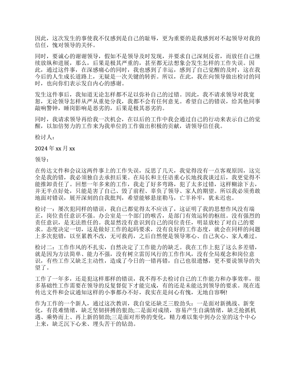 工作失误万能检讨书1000字4篇_第3页