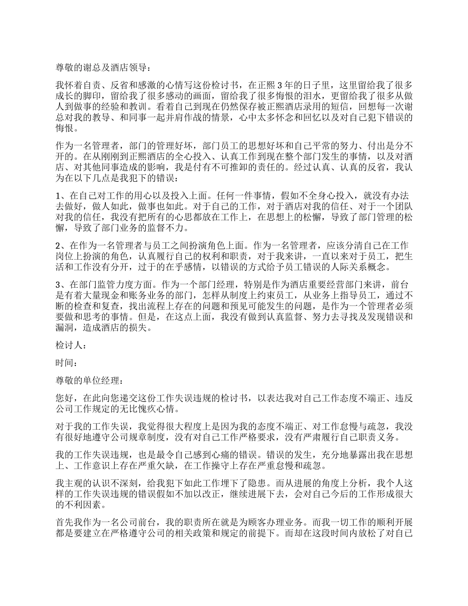 工作失误万能检讨书500字模板_第1页