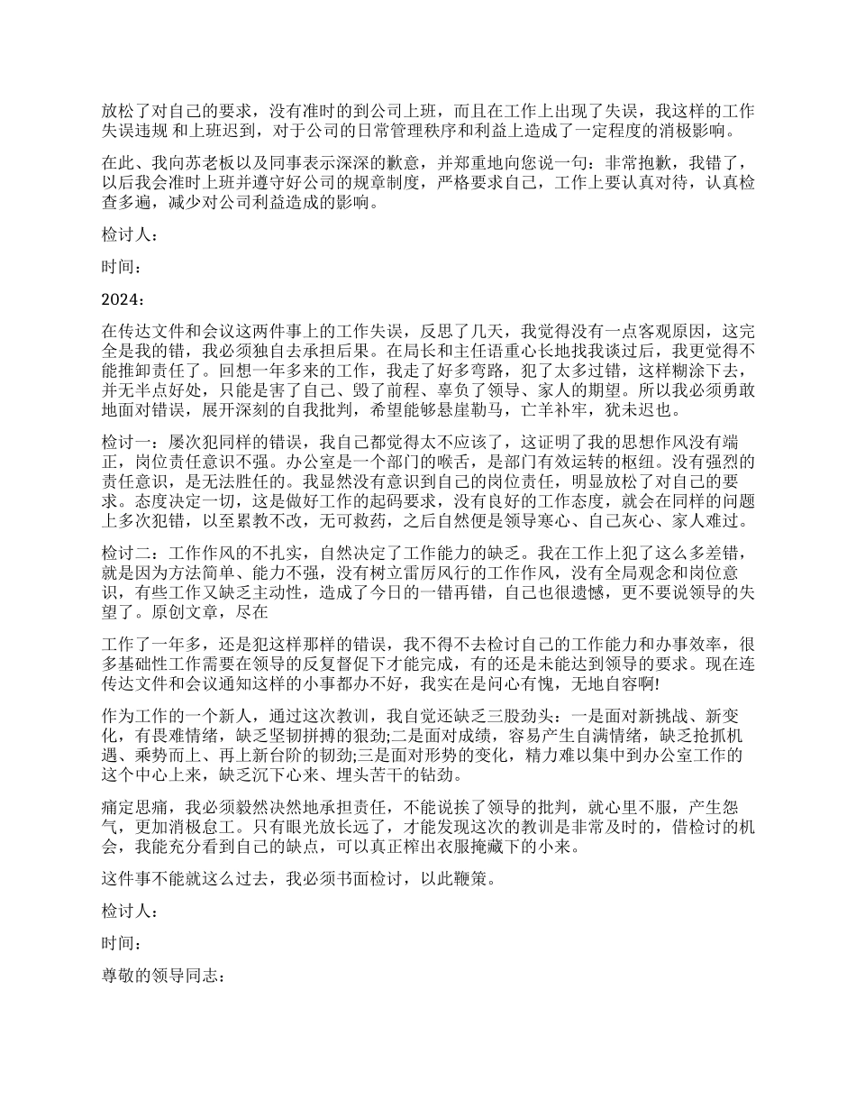 工作失误万能检讨书500字模板_第3页