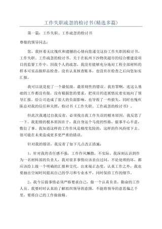 工作失职疏忽的检讨书