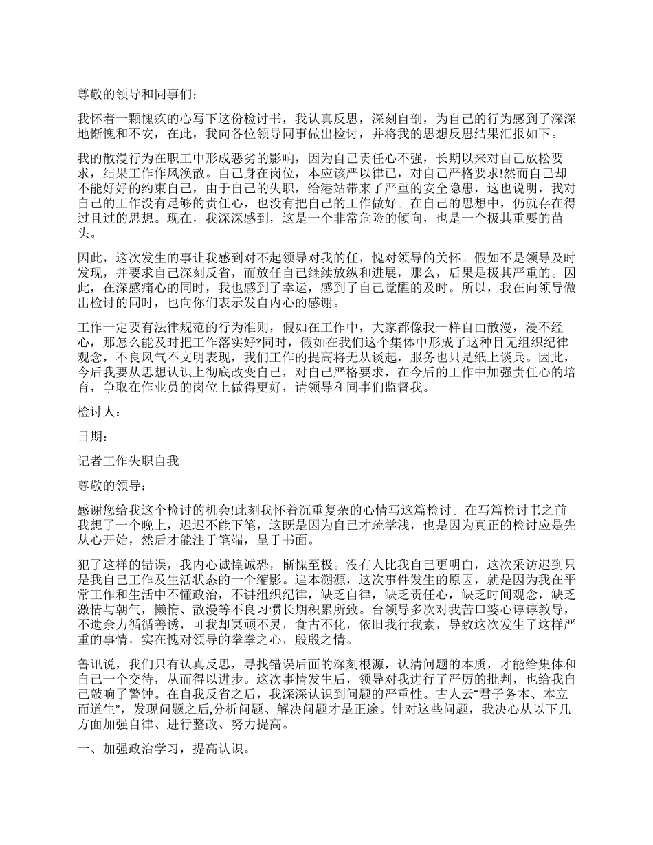 工作失职自我检讨书_第1页