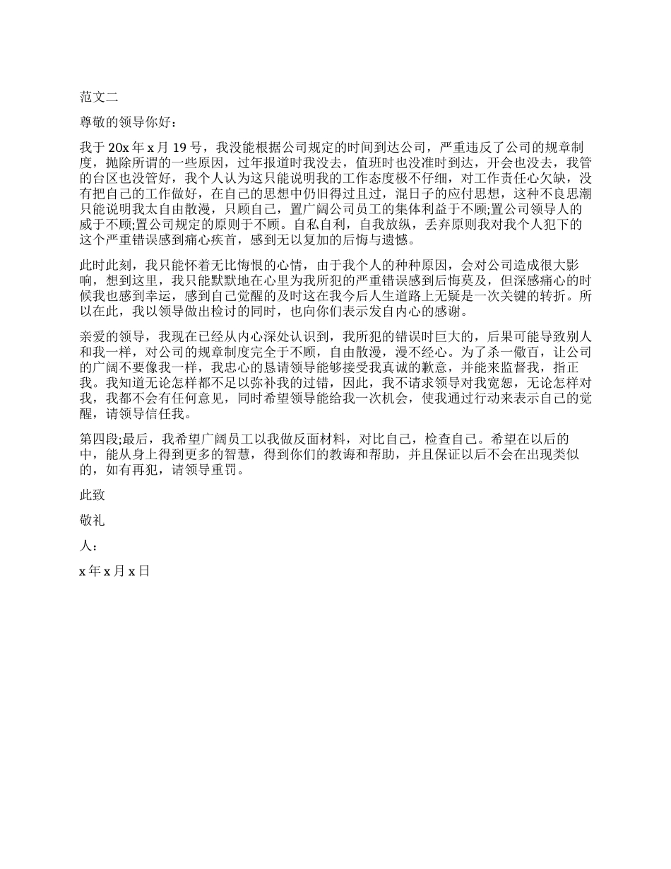 工作失职自我检讨书2000字_第1页