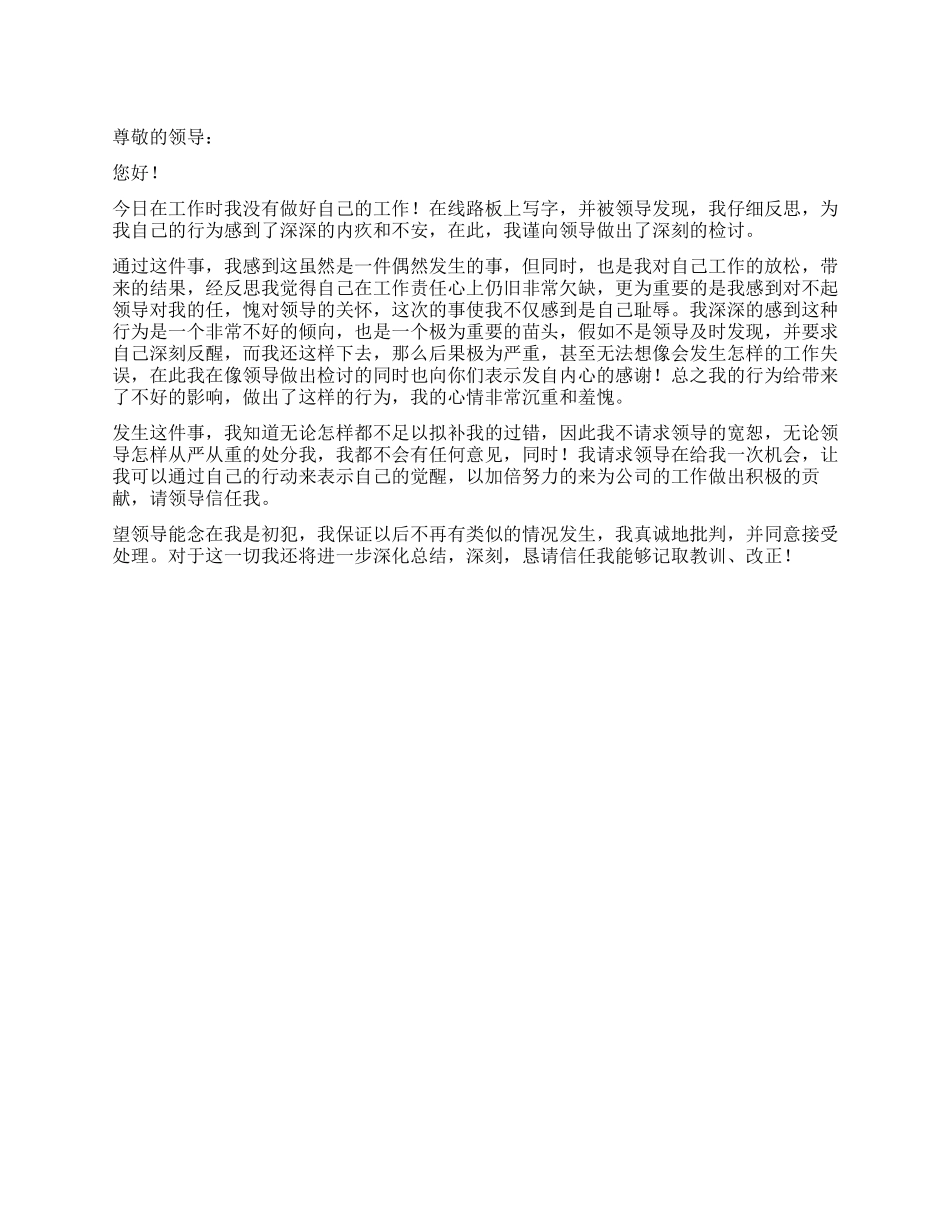 工作失误万能的检讨书500字_第1页