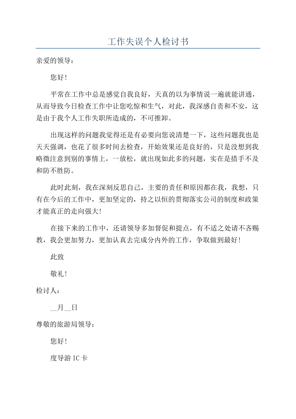 工作失误个人检讨书_第1页