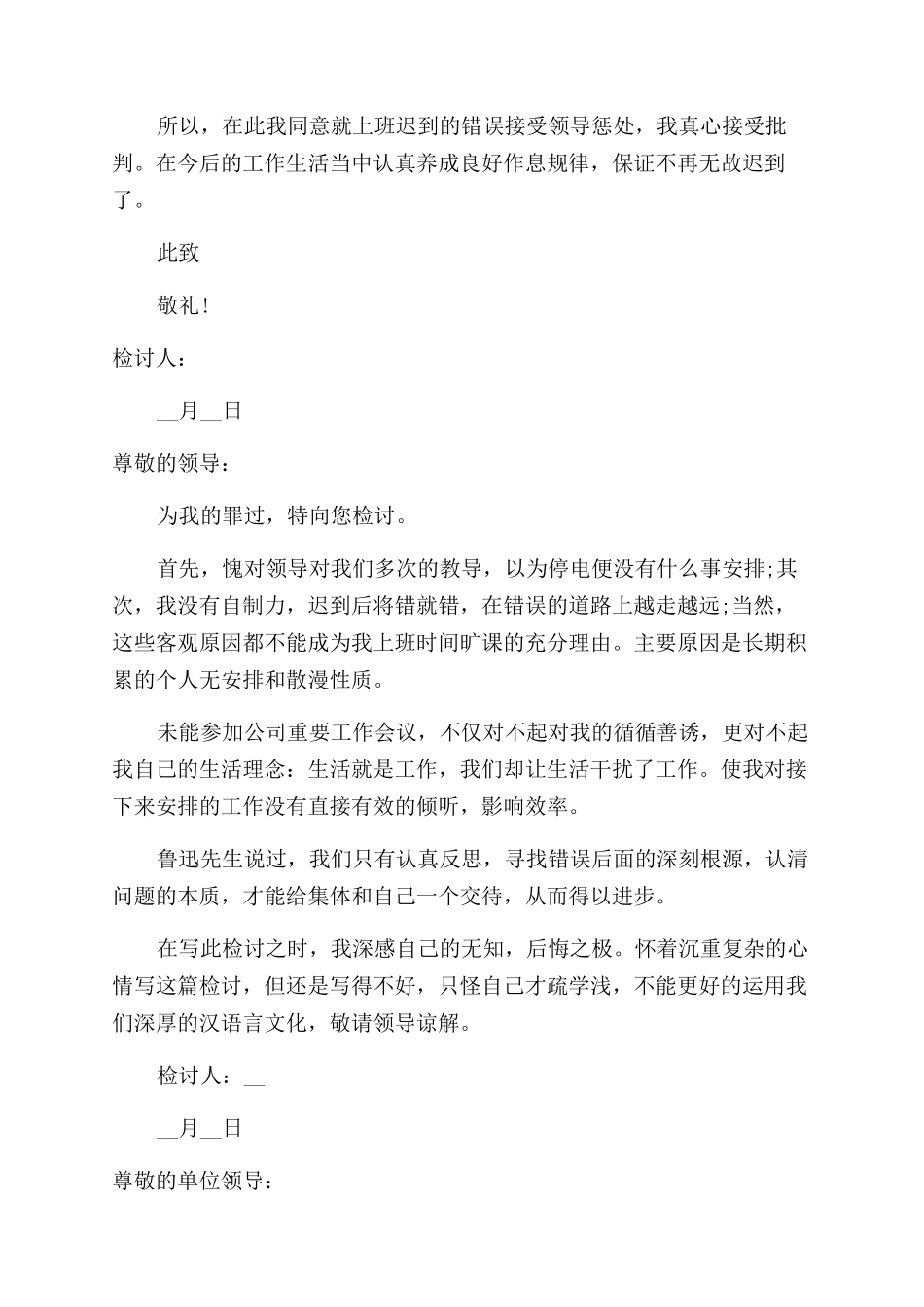 工作失误个人检讨书_第3页