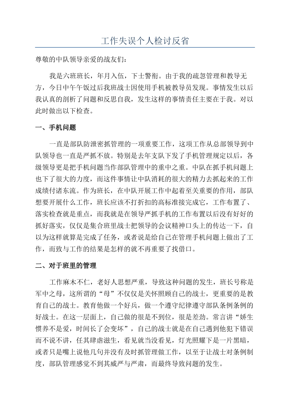工作失误个人检讨反省_第1页