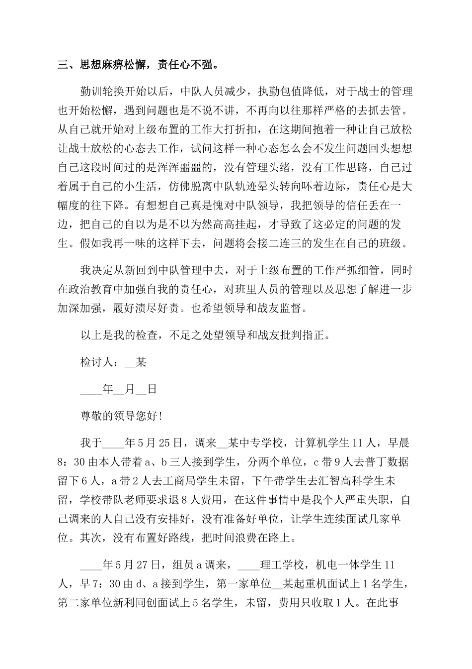 工作失误个人检讨反省_第2页