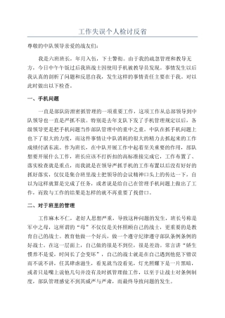 工作失误个人检讨反省