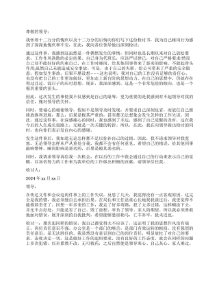 工作失误万能检讨书简短的