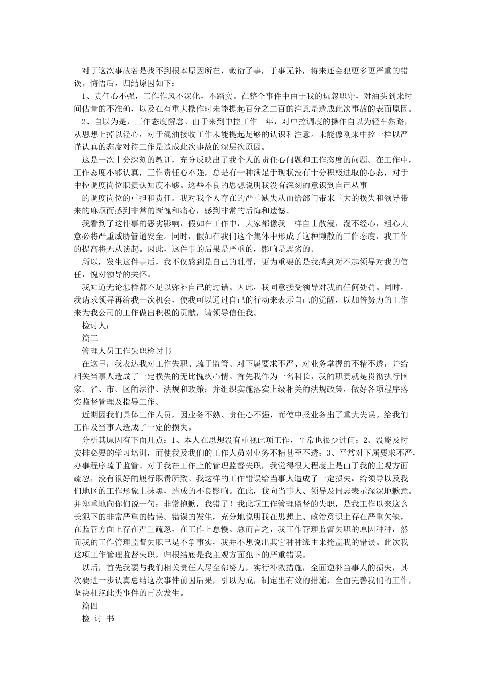 工作失误检讨书-督导失职检讨书_第2页