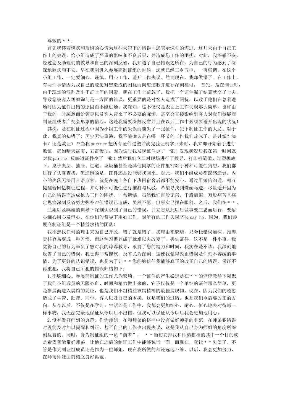 工作失误检讨书-督导失职检讨书_第3页