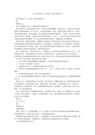 工作失误检讨书-督导失职检讨书