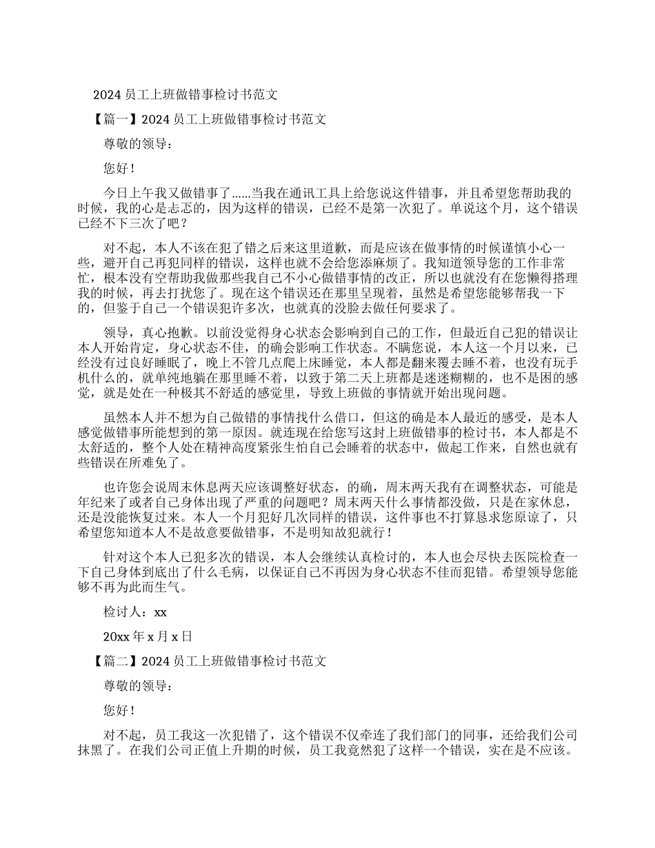 工作失误检查范文_第1页